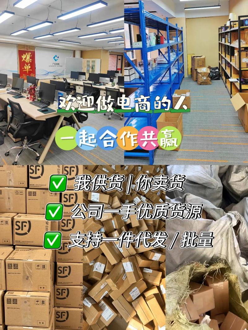 电商供货